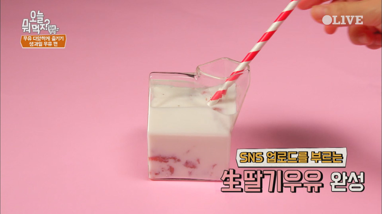 (선공개) 홈메이드 '생딸기 우유' 만들기