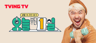 Ch. 오늘부터 1일