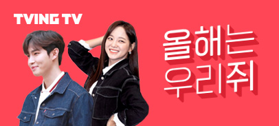 올해는 우리쥐~