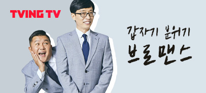 갑자기 분위기 브로맨스