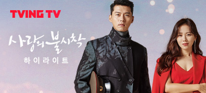 사랑의불시착 하이라이트